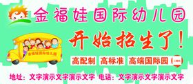 金贝幼儿园