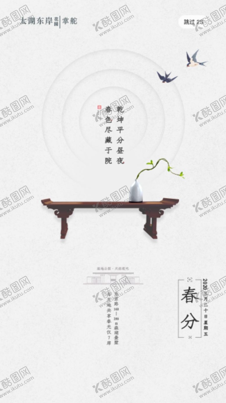 编号：68954510221101551369【酷图网】源文件下载-春分海报