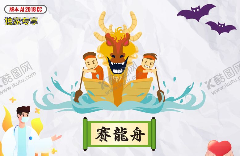 编号：58027109212149532865【酷图网】源文件下载-端午节素材