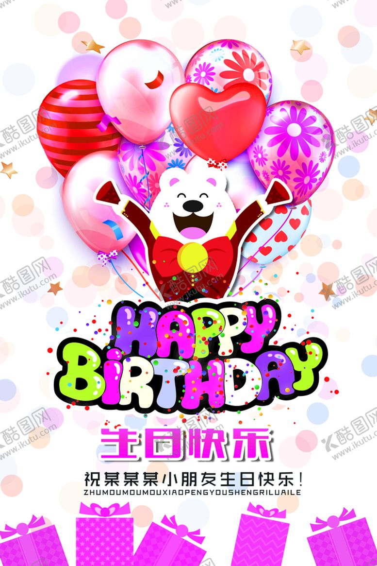 编号：70183509252142523126【酷图网】源文件下载-生日快乐           