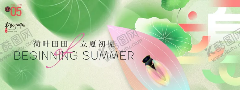 编号：44008404140928285636【酷图网】源文件下载-立夏节气海报展板