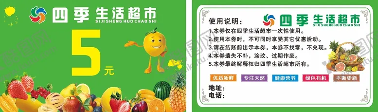 编号：99661812072322305049【酷图网】源文件下载-超市水果券
