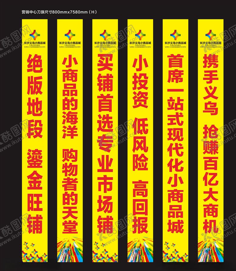 编号：18216509250252404390【酷图网】源文件下载-商铺道旗