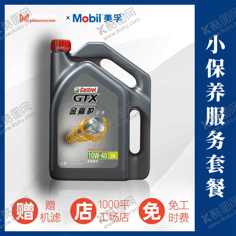 编号：97388910051852319251【酷图网】源文件下载-汽车小保养服务套餐