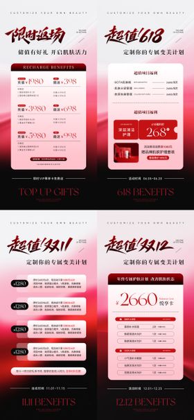 美业618双11双12储值海报