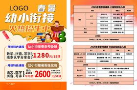 幼小衔接暑期班课程价目表