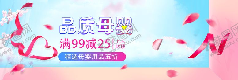 编号：45889610300912445866【酷图网】源文件下载-母婴用品促销