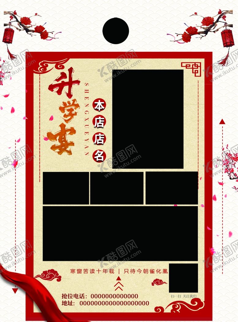 编号：57998906161632207567【酷图网】源文件下载-升学宴背面