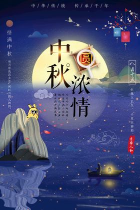 中秋节海报传单背景广告