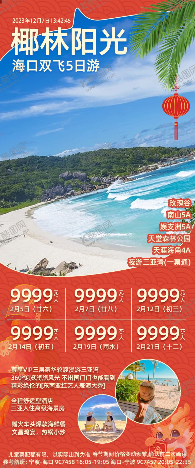 编号：68582511260046247957【酷图网】源文件下载-海南 