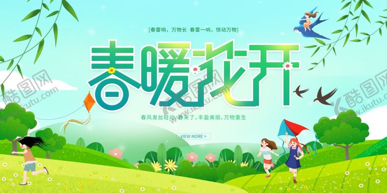 编号：66190804201653341611【酷图网】源文件下载-春天