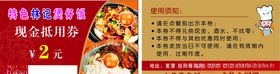 煲仔饭代金券