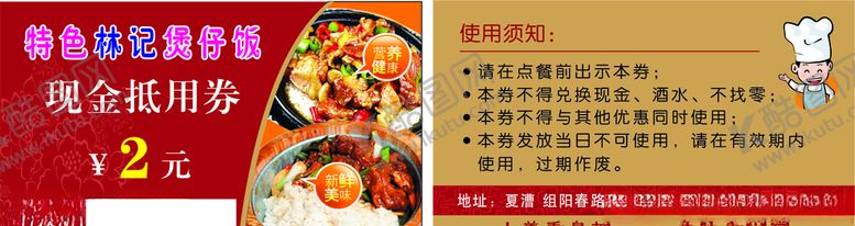 编号：50495107031009228784【酷图网】源文件下载-煲仔饭代金券