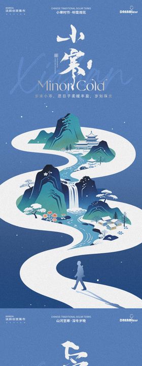 小寒大寒国风插画海报