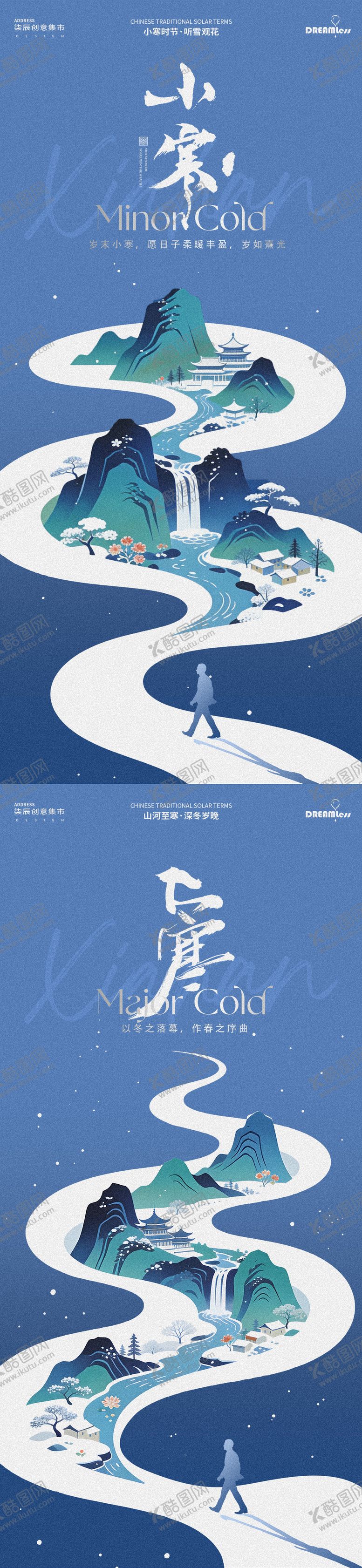 编号：98266612300905439777【酷图网】源文件下载-小寒大寒国风插画海报