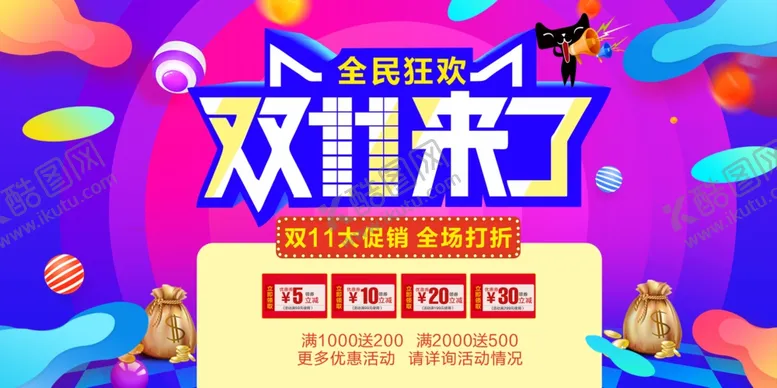 编号：21784707011929132847【酷图网】源文件下载-双11海报