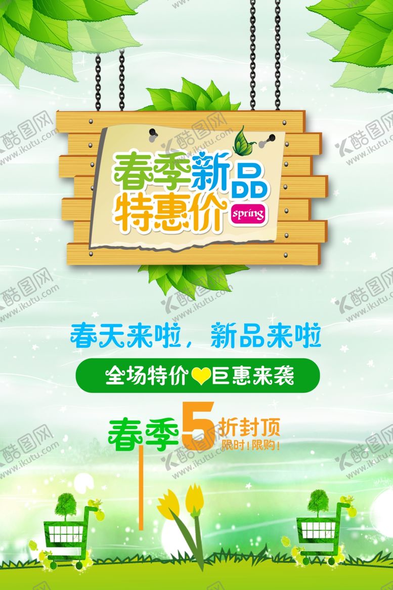 编号：89283505102225403722【酷图网】源文件下载-超市海报