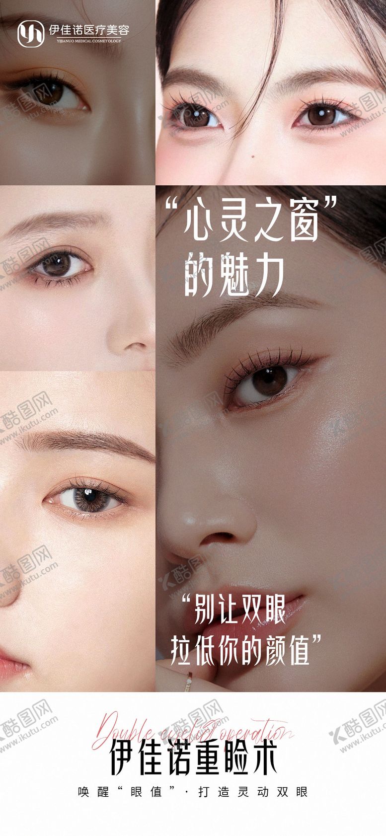 编号：71063509041643323687【酷图网】源文件下载-医美眼周年轻化