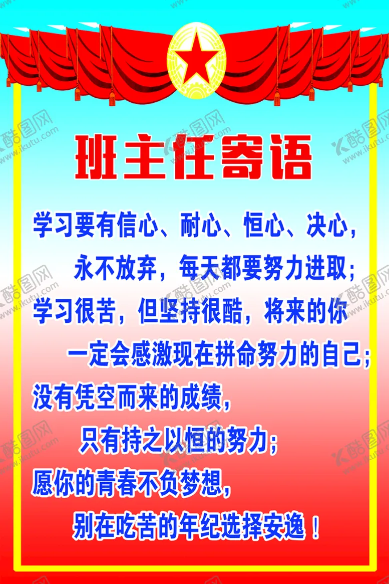 编号：93182010111026011462【酷图网】源文件下载-班主任寄语