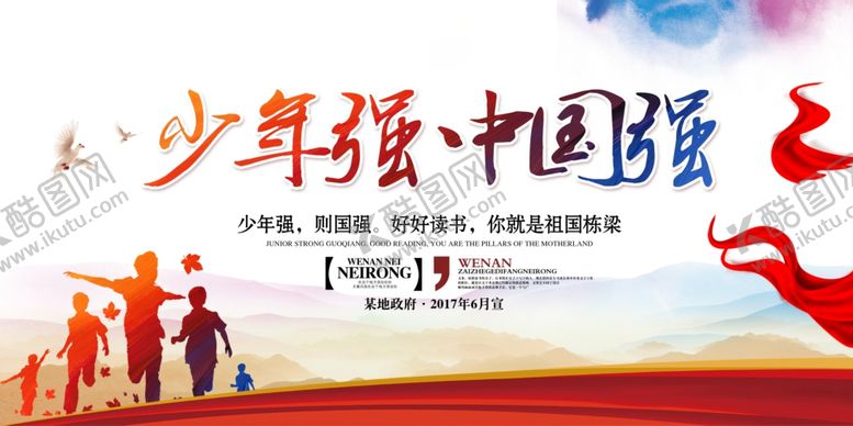 编号：24845409112148233529【酷图网】源文件下载-校园文化海报