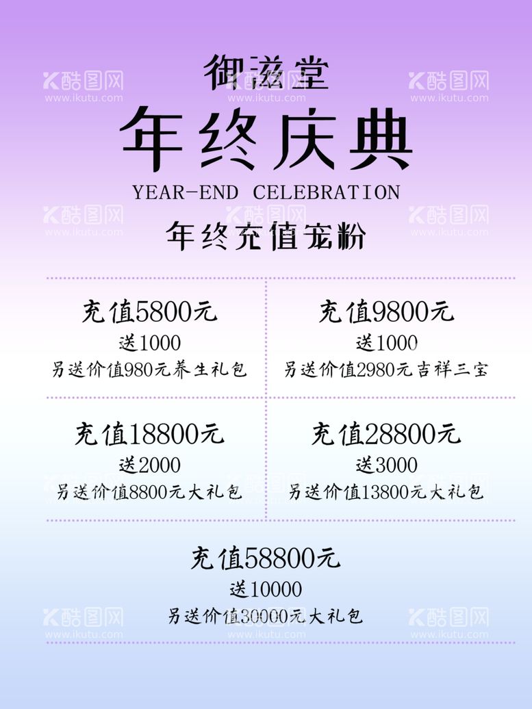 编号：65178211252336246787【酷图网】源文件下载-年终庆典活动海报