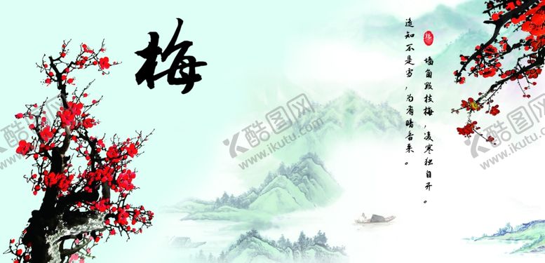 编号：14194106281409045117【酷图网】源文件下载-文雅系列梅