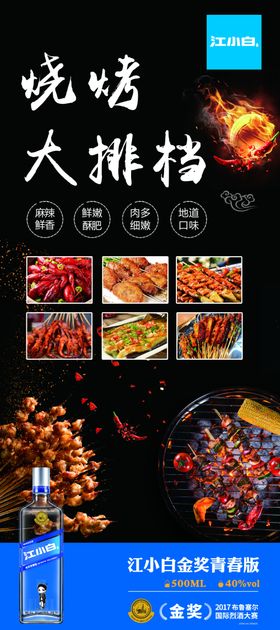 江小白海报