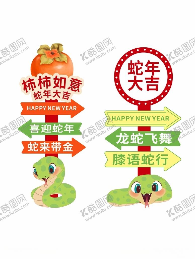 编号：40539901270541313519【酷图网】源文件下载-新年指路牌