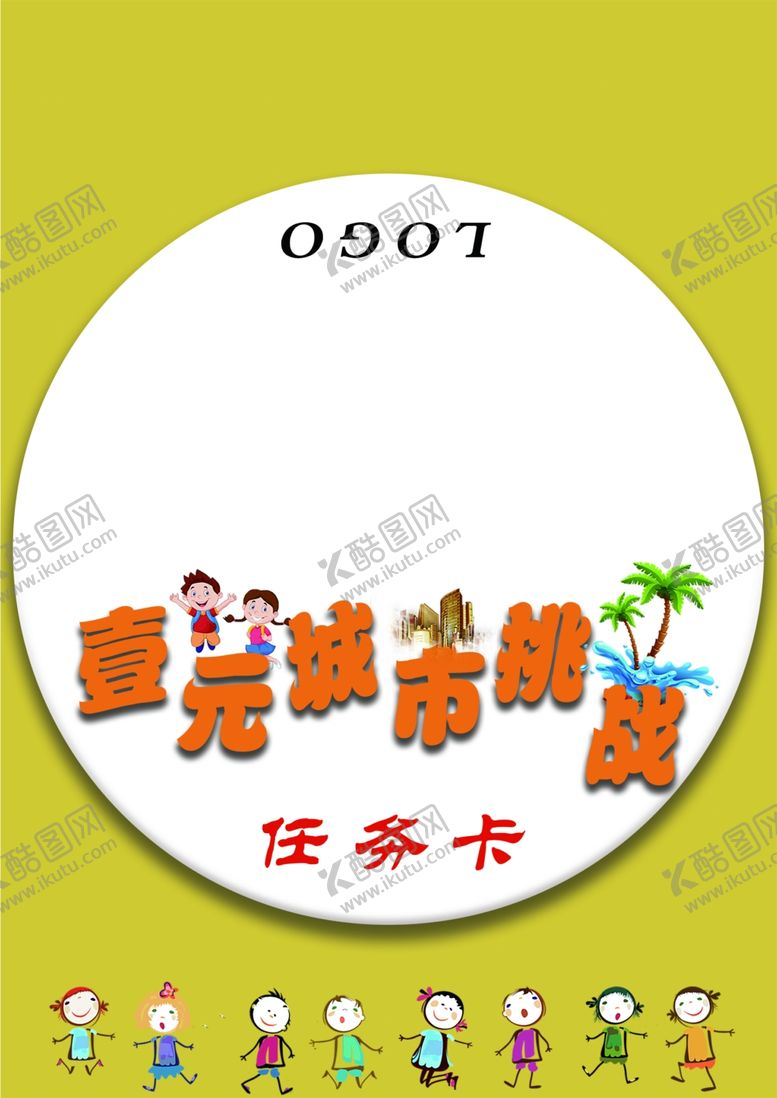 编号：45074309132115517057【酷图网】源文件下载-任务卡