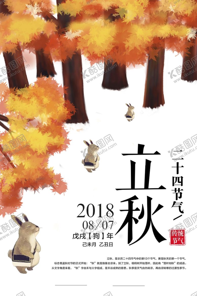 编号：12632205151002405552【酷图网】源文件下载-立秋