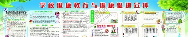 编号：94980206151514343466【酷图网】源文件下载-春季健康