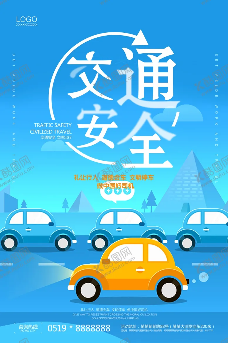 编号：23817406250214326120【酷图网】源文件下载-交通安全