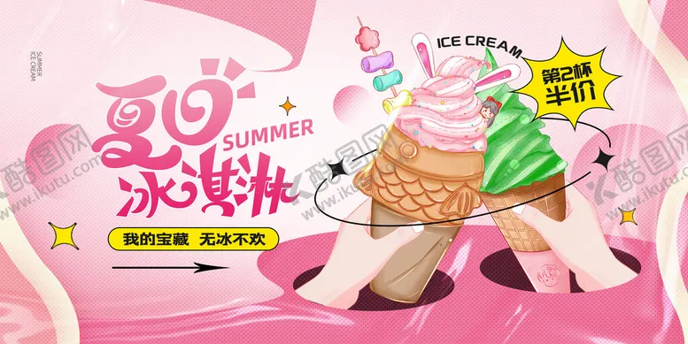 编号：90243109210822138304【酷图网】源文件下载-夏季海报