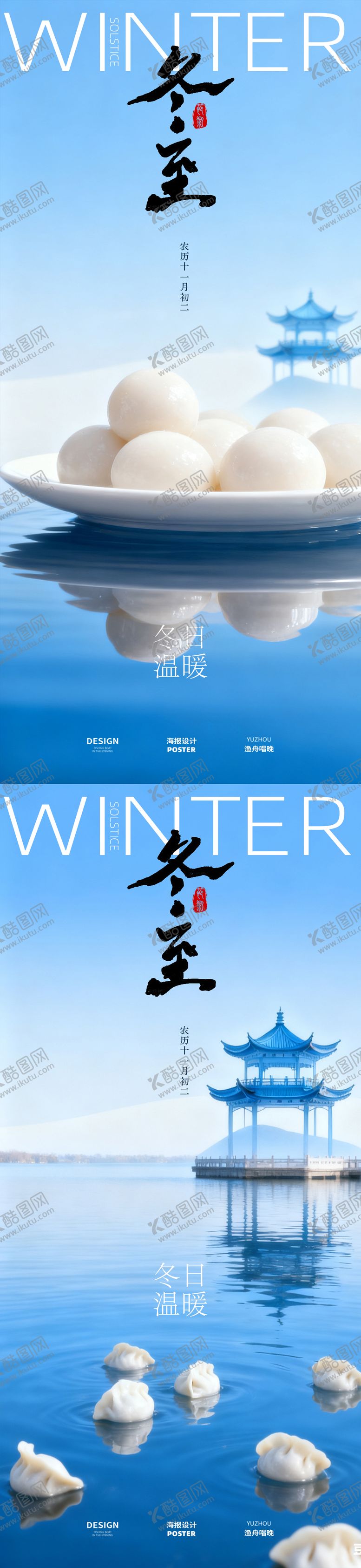 编号：27990112080209328178【酷图网】源文件下载-冬至节日地产海报