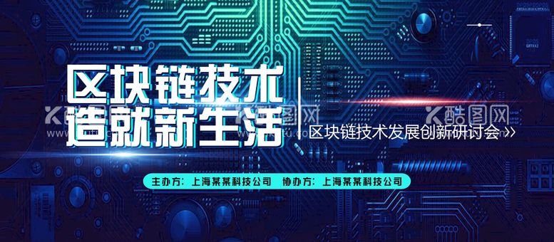 编号：93421809300405144935【酷图网】源文件下载-区块链技术造就生活