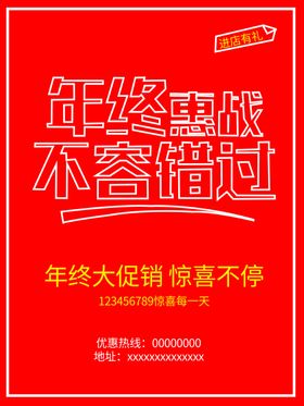 年终惠战