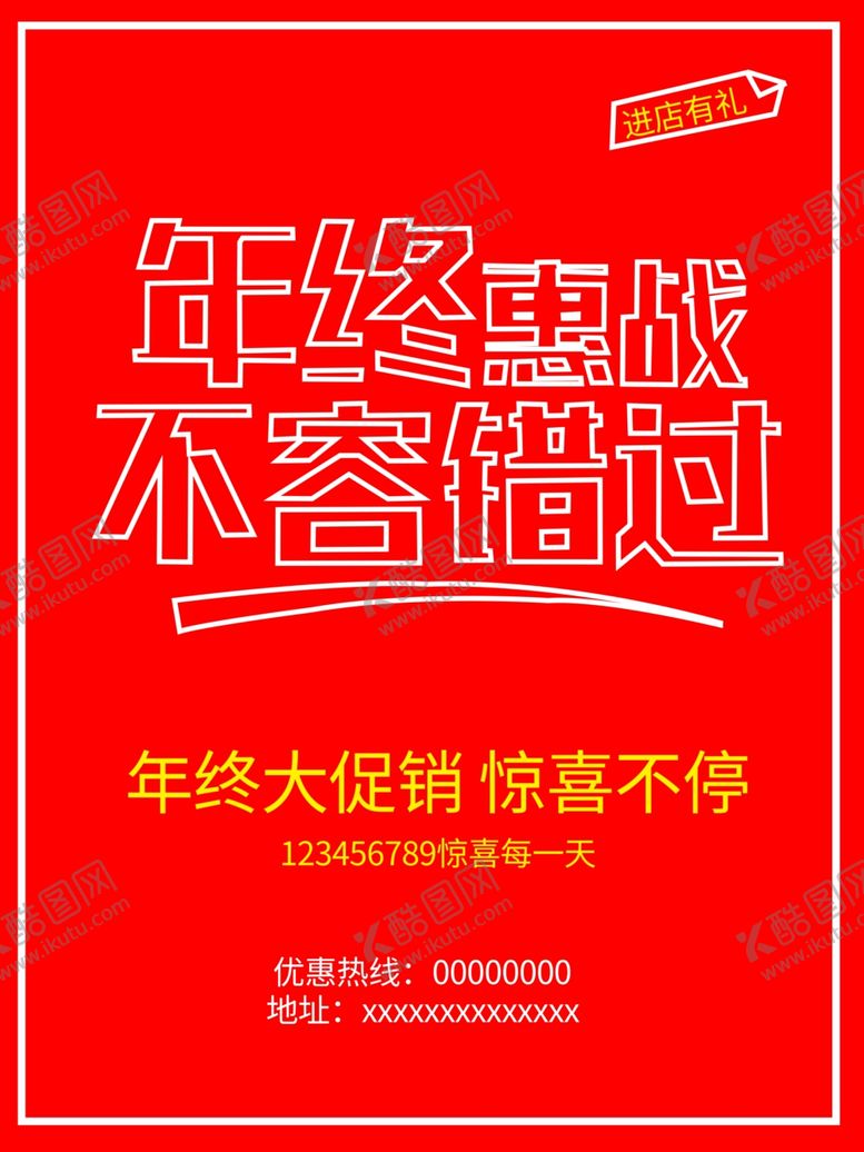编号：96338809280657058322【酷图网】源文件下载-年终惠战