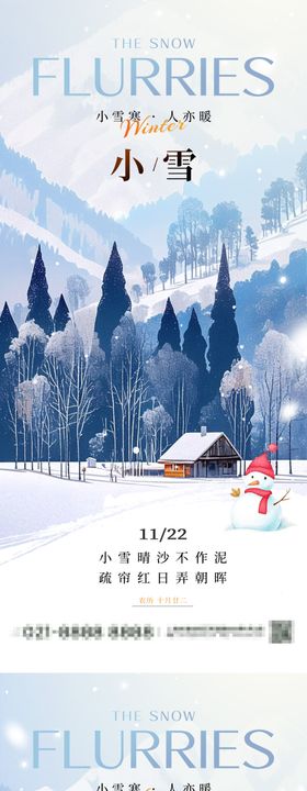小雪海报