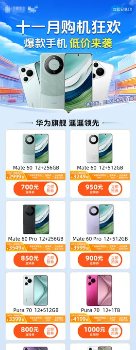 双十一购机手机促销数码长图海报