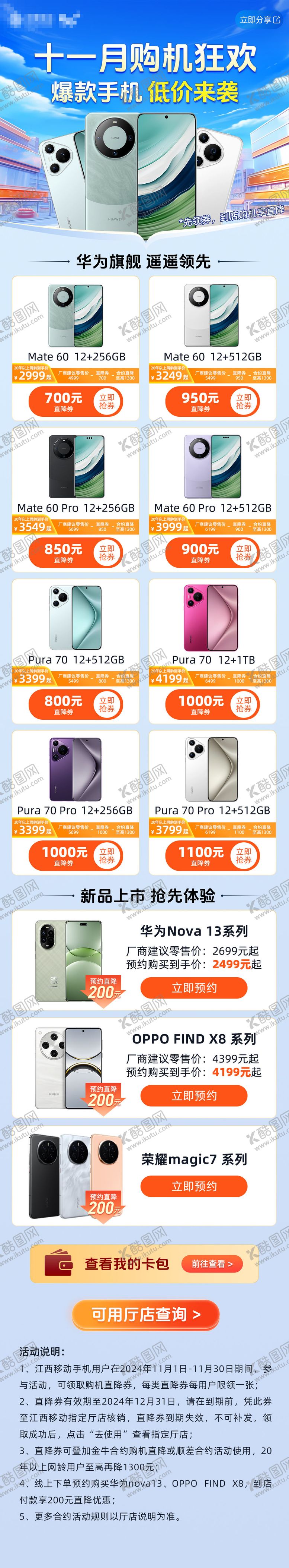 编号：83311103021251005055【酷图网】源文件下载-双十一购机手机促销数码长图海报