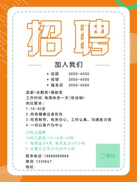 招聘