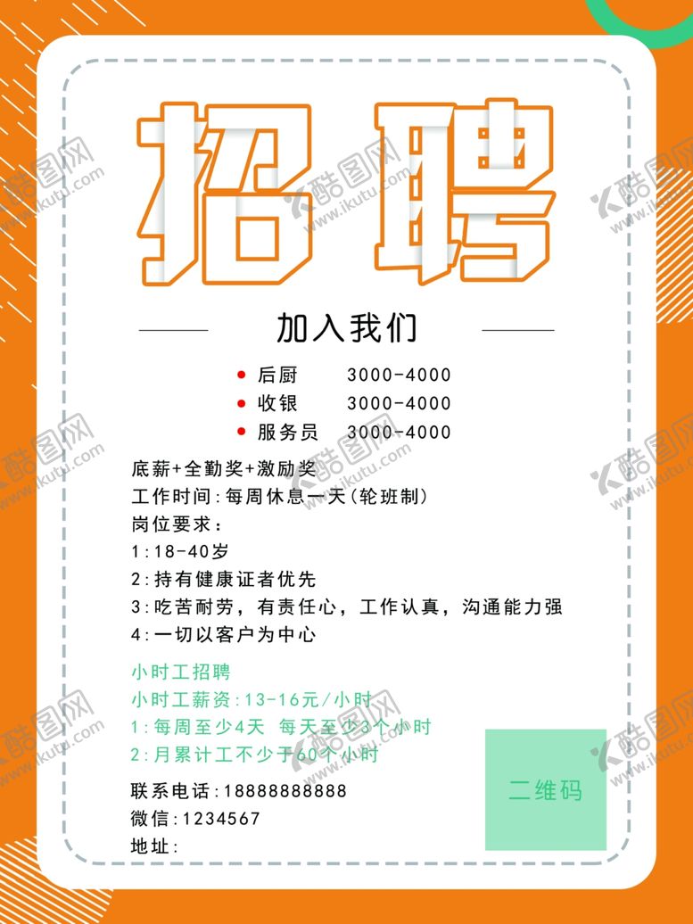 编号：39839406151357364387【酷图网】源文件下载-招聘