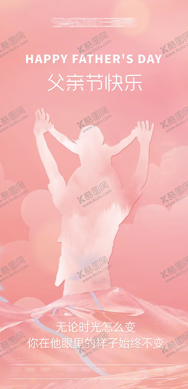 编号：35349011191759303069【酷图网】源文件下载-医美质感父亲节海报