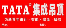 TATA集成吊顶