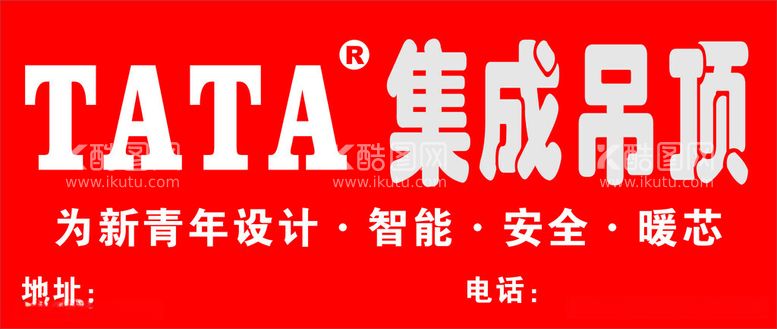 编号：74015012152136389476【酷图网】源文件下载-TATA集成吊顶