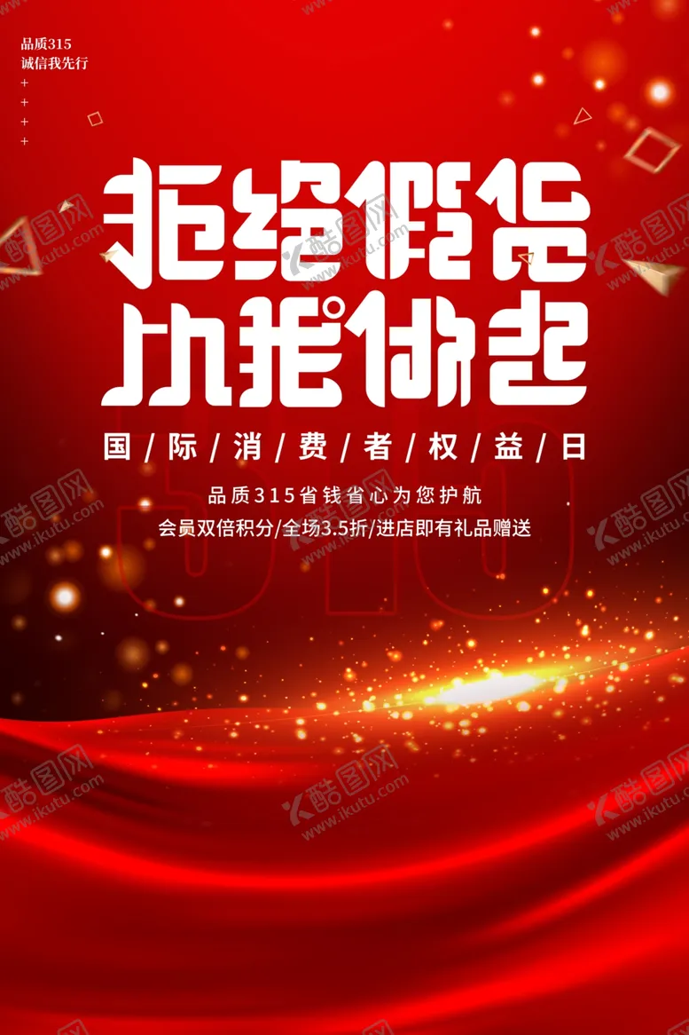 编号：37377804272146013678【酷图网】源文件下载-诚信315