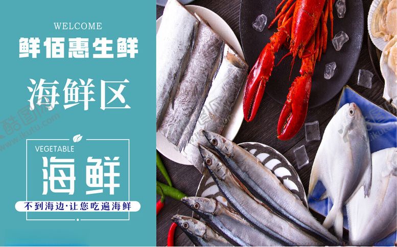编号：94452901230630488309【酷图网】源文件下载-海鲜灯箱
