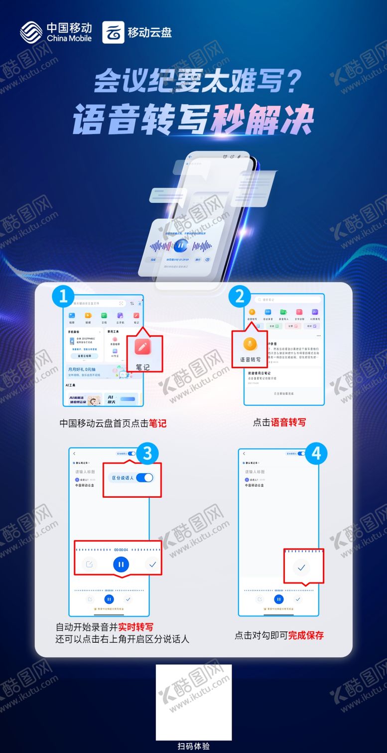 编号：86007402160149276241【酷图网】源文件下载-语音转写秒解决