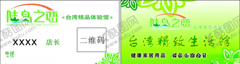 编号：11311106160231009045【酷图网】源文件下载-陆岛之恋绿色广告设计