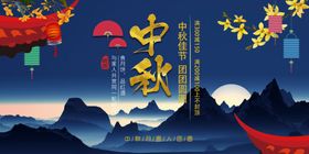 中秋展板